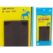 SKP2320 クッションヤスリ スポンジナイト 2mm厚 #320 6枚入 黒 [プラモデル用工具]