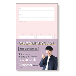 QuizKnock（クイズノック） 目的別付箋 参考書・ピンク BM04084