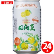 【限定】日向夏みかんサワー 350ml 24缶（ケース） [チューハイ]