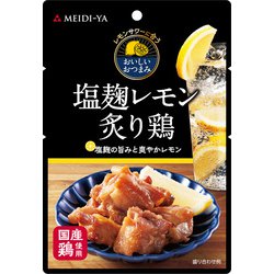 レモンサワーに合うおいしいおつまみ 塩麹レモン炙り鶏 50g