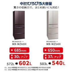 出品6/13頃まで　冷蔵庫　三菱電機　540L MR-MZ54H 三菱電機 中だけひろびろ大容量 MZシリーズ MR-MZ54H 価格比較