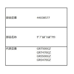 44038577 [GR-S470GZ用 ダブルボトルポケット]