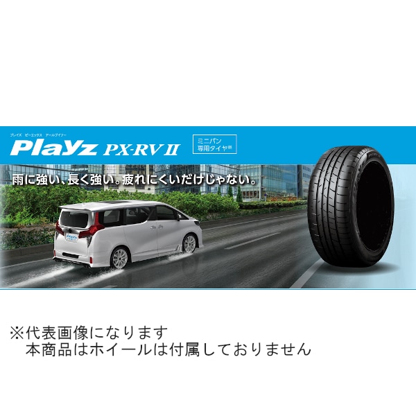 ブリヂストン BRIDGESTONE  PSR07986 [PLAYZ PX-RVIIシリーズ 205/55R16 094V/タイヤ1本]