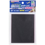 GH-KSC2-P240 神ヤス！カッティングタイプ 2mm厚 #240 [プラモデル用工具]