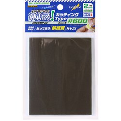 GH-KSC2-P600 神ヤス！カッティングタイプ 2mm厚 #600 [プラモデル用工具]