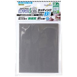 GH-KSC2-KBB 神ヤス！磨 カッティングタイプ 2mm厚 Bセット [プラモデル用工具]