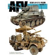 2022.1 住友たかひろ 作品集 [プラモデル書籍]