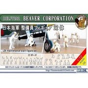 BELF7202 1/72 ミリタリーフィギュアセット 日本海軍 整備員フィギュア 22体 [組立式プラスチックモデル]
