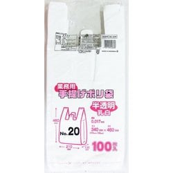 業務用 手提げポリ袋 乳白 No.20 100枚 RB-20W