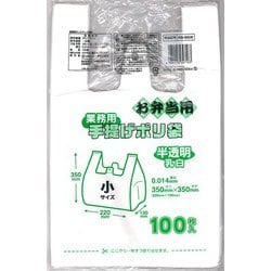 業務用 手提げポリ袋 乳白 弁当用 小 100枚 RB-BSW