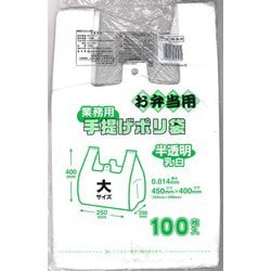 業務用 手提げポリ袋 乳白 弁当用 大 100枚 RB-BLW