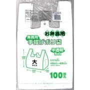 業務用 手提げポリ袋 乳白 弁当用 大 100枚 RB-BLW