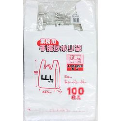業務用 手提げポリ袋 乳白LLL エンボス加工 100枚 RB-LLLW