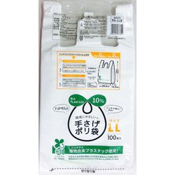 環境にやさしい手さげ袋LL バイオマス10％ 100枚 RB-LLB