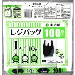 レジバッグ白半透明 L エンボス加工 100枚 RBH-L