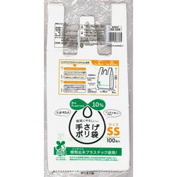 環境にやさしい手さげ袋SS バイオマス10％ 100枚 RB-SSB