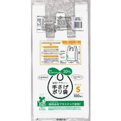 環境にやさしい手さげ袋S バイオマス10％ 100枚 RB-SB