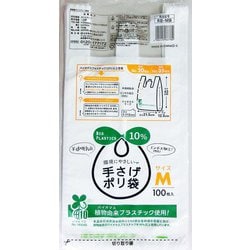 環境にやさしい手さげ袋M バイオマス10％ 100枚 RB-MB