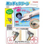 トッテモクリーン2ホンククミ