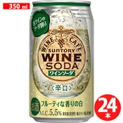 サントリーワインカフェ ワインソーダ 白 350ml×24缶 [スパークリングワイン]