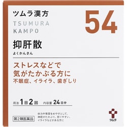 ツムラ漢方 抑肝散エキス顆粒（よくかんさん）（54） 48包 内容量：24日分 [第2類医薬品 漢方薬・生薬]