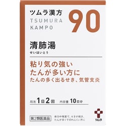 ツムラ漢方 清肺湯エキス顆粒（せいはいとう）（90） 20包 内容量：10日分 [第2類医薬品 漢方薬・生薬]