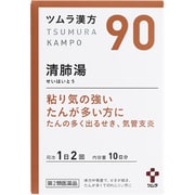 ツムラ漢方 清肺湯エキス顆粒（せいはいとう）（90） 20包 内容量：10日分 [第2類医薬品 漢方薬・生薬]