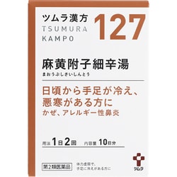 ツムラ漢方 麻黄附子細辛湯エキス顆粒（まおうぶしさいしんとう）（127） 20包 内容量：10日分 [第2類医薬品 漢方薬・生薬 ※セルフメディケーション税制対象商品]