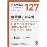ツムラ漢方 麻黄附子細辛湯エキス顆粒（まおうぶしさいしんとう）（127） 20包 内容量：10日分 [第2類医薬品 漢方薬・生薬 ※セルフメディケーション税制対象商品]