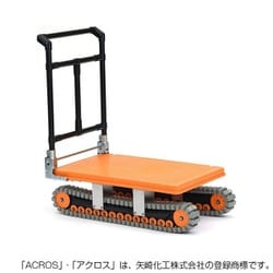 AXN-450 [イレクター製クローラー運搬台車 アクロス]
