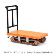 AXN-450L [イレクター製クローラー運搬台車 アクロス]
