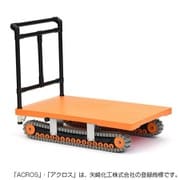 AXN-600 [イレクター製クローラー運搬台車 アクロス]