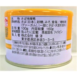 ヨドバシ.com - キョクヨー さばみそ煮 160g 通販【全品無料配達】