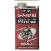 AR-413 [カークール CF-708 PAGオイル 250ml]