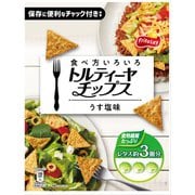 食べ方いろいろ トルティーヤチップス うす塩味 160g