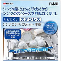 ヨドバシ.com - 高儀 TAKAGI シンクエンド バスケット 平型 通販【全品 ...