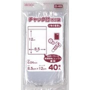 チャック付きポリ袋 Dサイズ 40枚入 D-4S