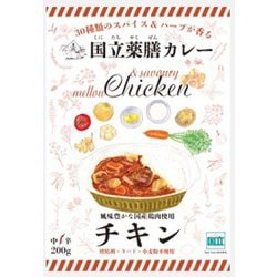 国立薬膳カレー チキン 200g