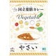 国立薬膳カレー 野菜 200g