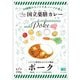 国立薬膳カレー ポーク 200g