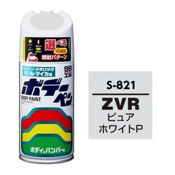 08821 [99工房 補修ペイント ボデーペン S-821 SUZUKI（スズキ） ZVR ピュアホワイトP 自動車塗装の補修用 内容量：300ml]