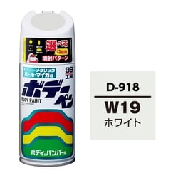 08918 [99工房 補修ペイント ボデーペン D-918 DAIHATSU（ダイハツ） W19 ホワイト 自動車塗装の補修用 内容量：300ml]