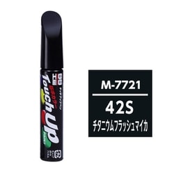 17721 [99工房 補修ペイント タッチアップペン M7721 MAZDA（マツダ） 42S チタニウムフラッシュマイカ 自動車塗装の補修用 内容量：12ml]