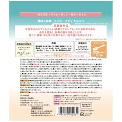 ヨドバシ.com - エプロ epro 薬用入浴剤 エプロメディカルスパ