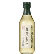 有機純ワインビネガー 360ml