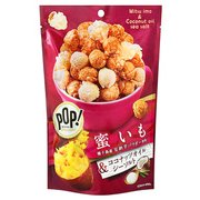 POP！グルメポップコーン 蜜いも＆ココナッツオイルシーソルト 50g