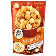 POP!グルメポップコーン キャラメルマキアート&ココナッツオイルシーソルト 50g