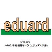 EDUD48100 1/48 デカール A6M2 零戦 国籍マーク （エデュアルド用） [プラモデル用品]