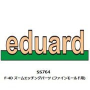 EDUSS764 1/72 F-4D ズームエッチングパーツ （ファインモールド用） [プラモデル用パーツ]