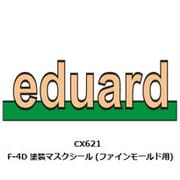 EDUCX621 1/72 F-4D 塗装マスクシール （ファインモールド用） [プラモデル用品]